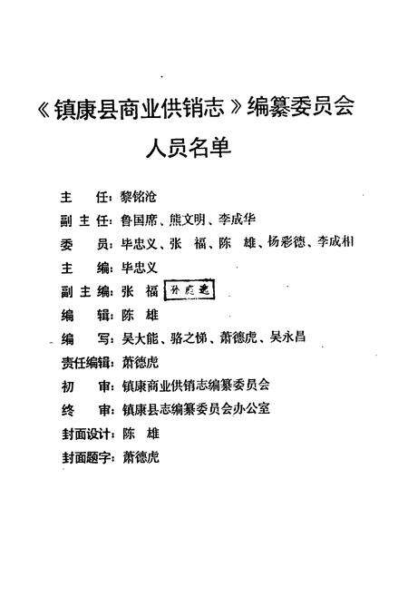 《镇康县商业供销志》.pdf_云南省志预览图2