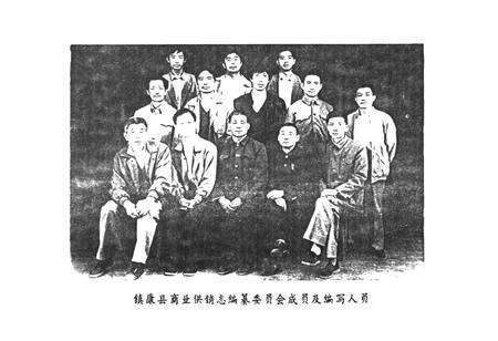《镇康县商业供销志》.pdf_云南省志预览图3
