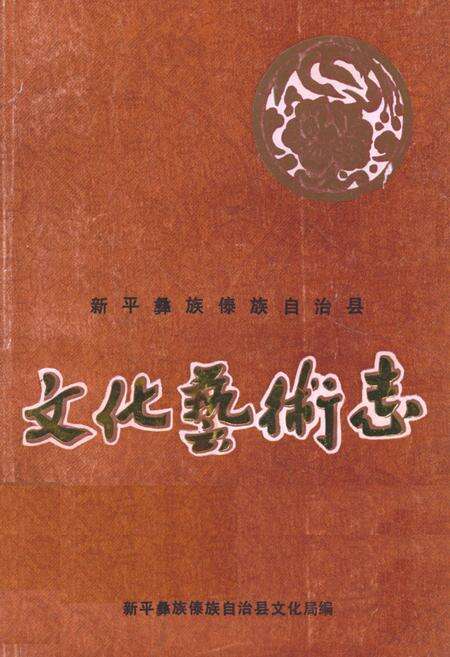 《文化艺术志》.pdf_云南省志缩略图