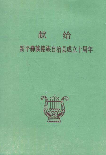《文化艺术志》.pdf_云南省志预览图1