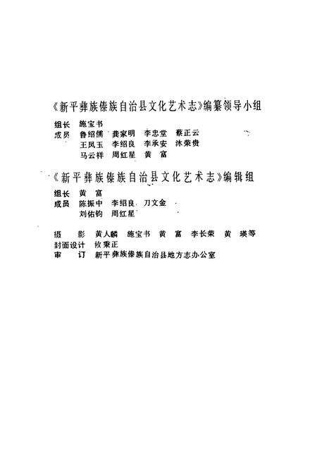 《文化艺术志》.pdf_云南省志预览图4