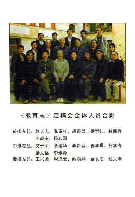 《易门县教育志》.pdf_云南省志预览图4