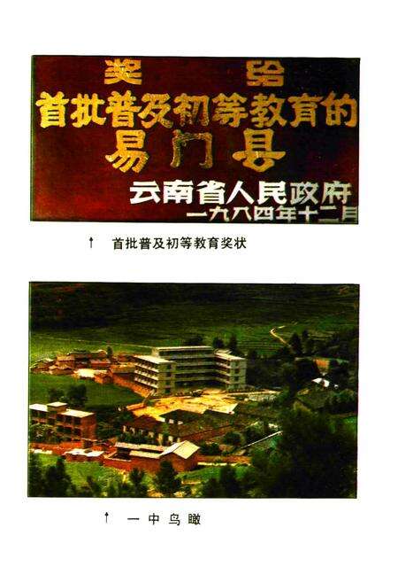 《易门县教育志》.pdf_云南省志预览图5