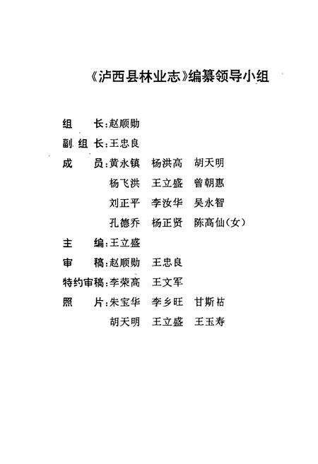 《泸西县林业志》.pdf_云南省志预览图2