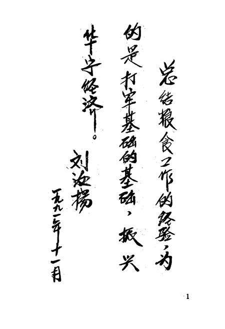 《华宁县粮油志》.pdf_云南省志预览图3