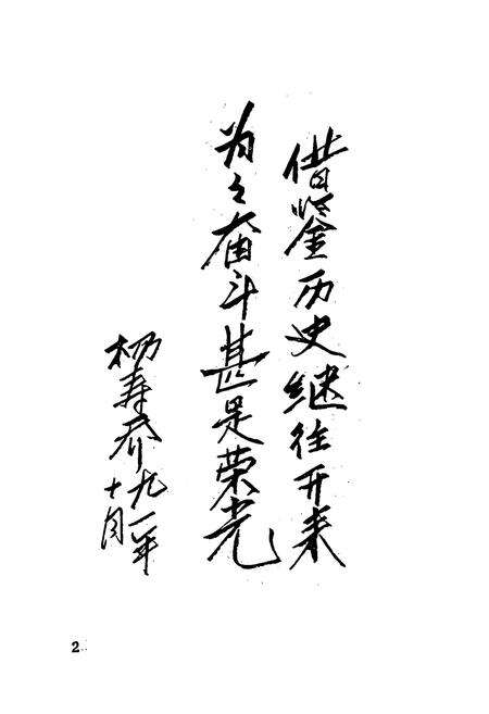 《华宁县粮油志》.pdf_云南省志预览图4