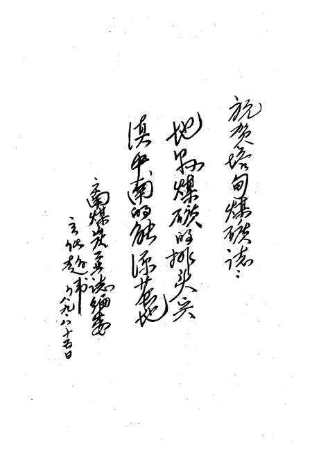 《云南省塔甸煤矿志》.pdf_云南省志预览图3