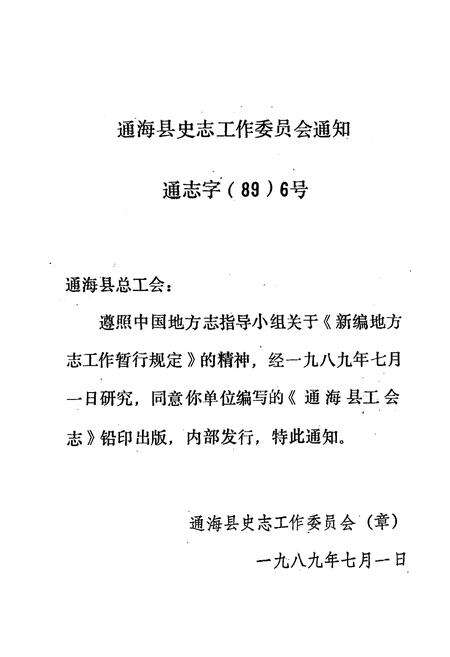 《通海县工会志》.pdf_云南省志预览图1