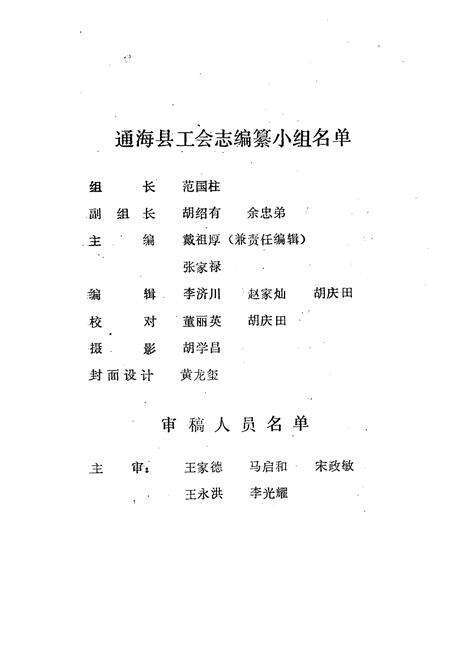 《通海县工会志》.pdf_云南省志预览图2