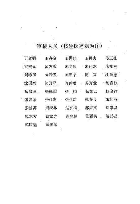 《通海县工会志》.pdf_云南省志预览图3