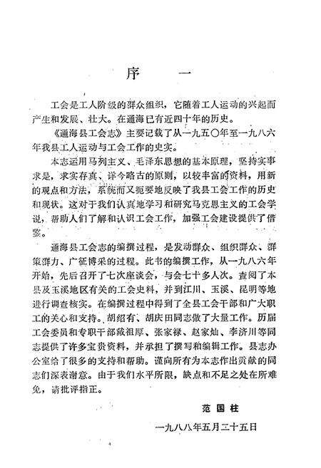 《通海县工会志》.pdf_云南省志预览图4