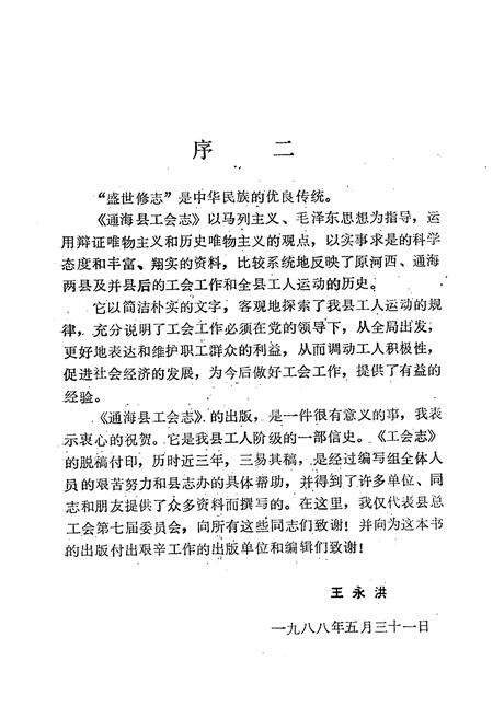 《通海县工会志》.pdf_云南省志预览图5