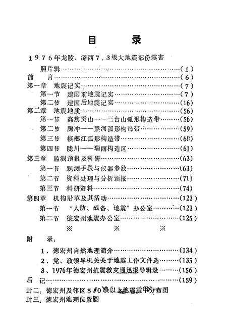 《德宏州地震志》.pdf_云南省志预览图1