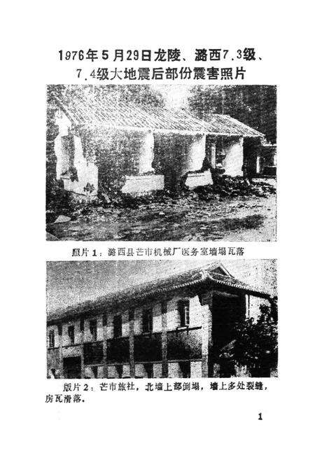 《德宏州地震志》.pdf_云南省志预览图2