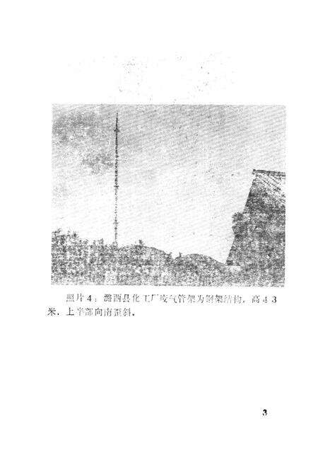 《德宏州地震志》.pdf_云南省志预览图4