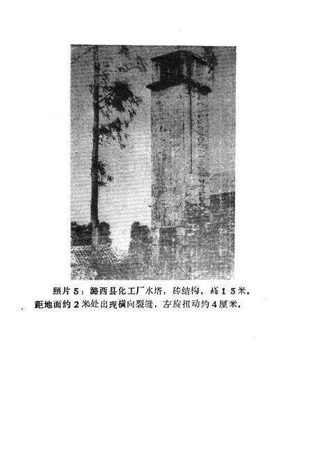 《德宏州地震志》.pdf_云南省志预览图5