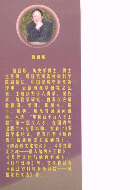 《纳西民族志田野调查实录》.pdf_云南省志预览图2