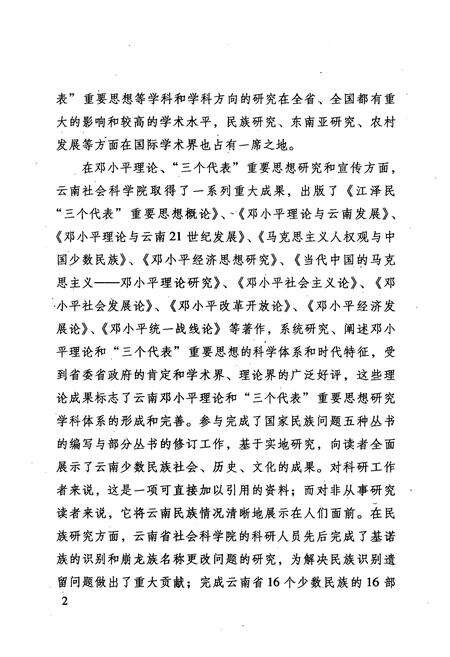 《纳西民族志田野调查实录》.pdf_云南省志预览图5