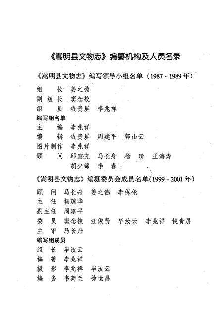 《嵩明县文物志》.pdf_云南省志预览图3