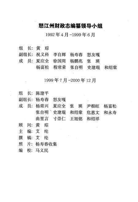 《怒江傈僳族自治州财政志》.pdf_云南省志预览图2
