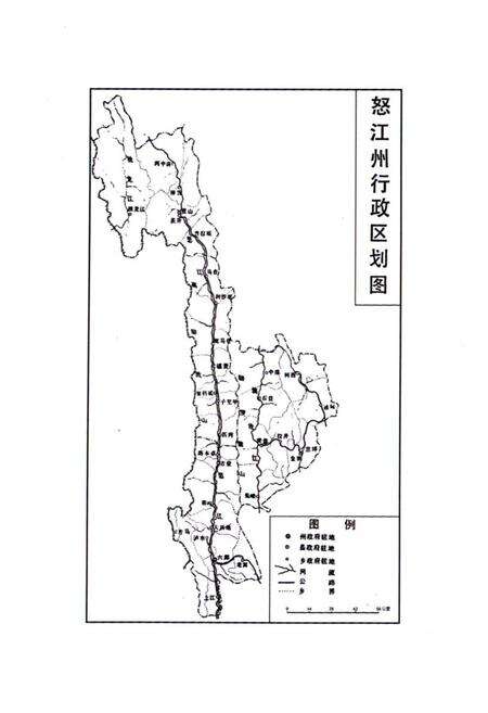 《怒江傈僳族自治州财政志》.pdf_云南省志预览图4