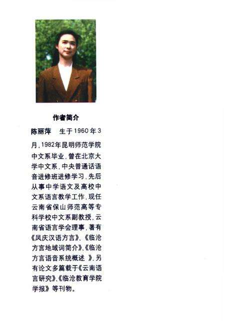 《临沧地区汉语方言志》.pdf_云南省志预览图2