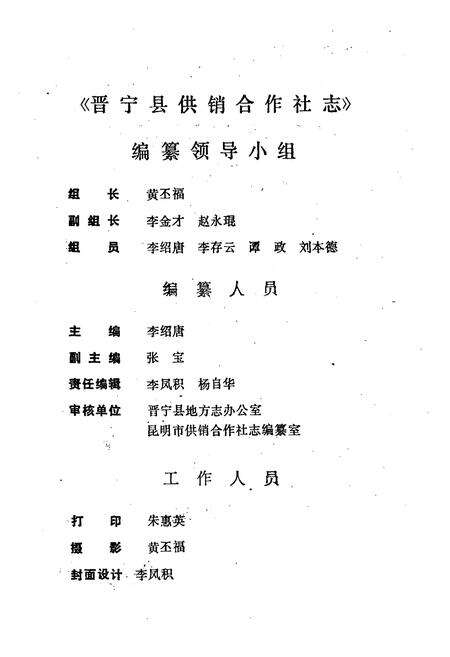《晋宁县供销合作社志(1951-1988)》.pdf_云南省志预览图3