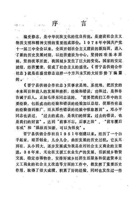 《晋宁县供销合作社志(1951-1988)》.pdf_云南省志预览图5