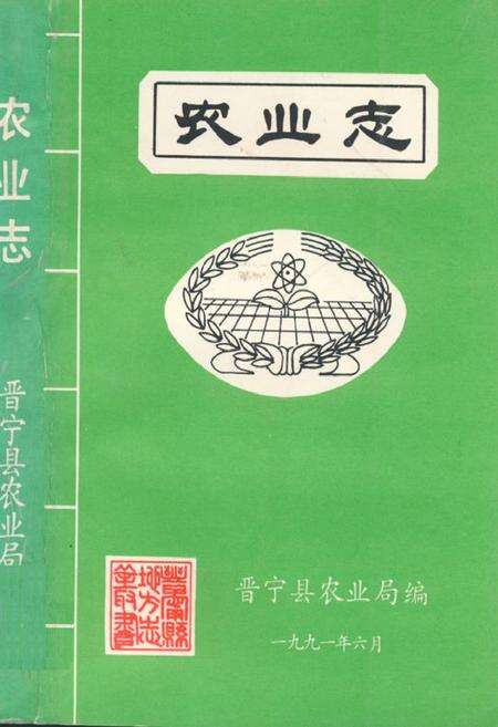 《农业志》.pdf_云南省志缩略图