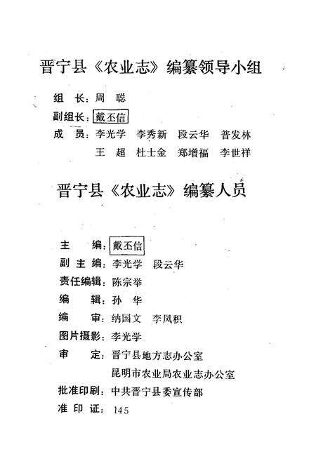 《农业志》.pdf_云南省志预览图2