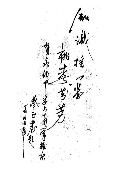 《永德一中校志(1937-1995)》.pdf_云南省志预览图3
