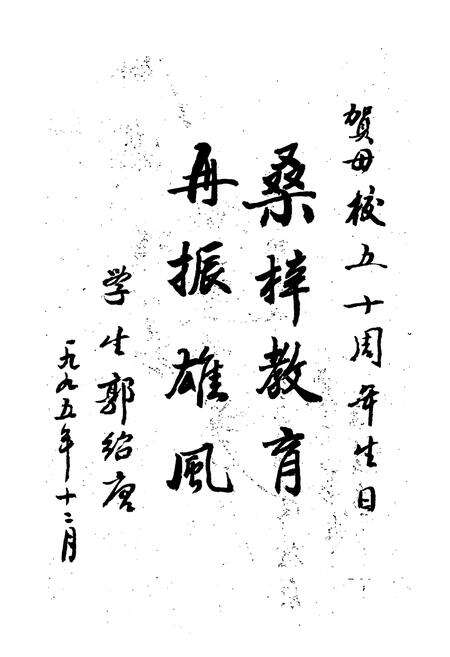 《永德一中校志(1937-1995)》.pdf_云南省志预览图4