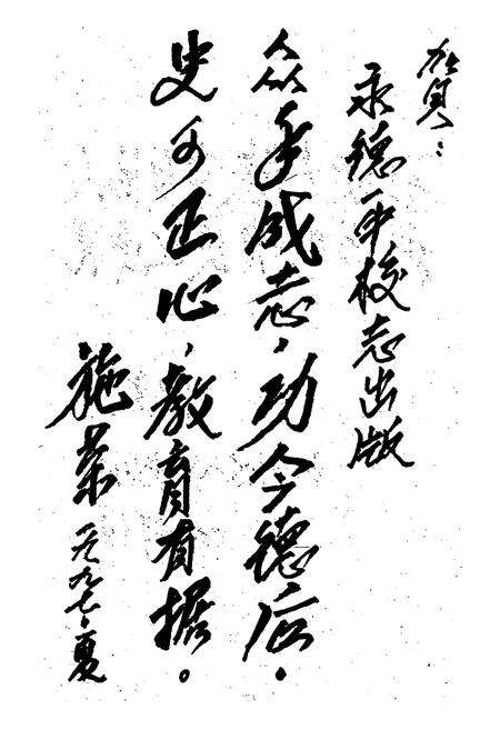 《永德一中校志(1937-1995)》.pdf_云南省志预览图5