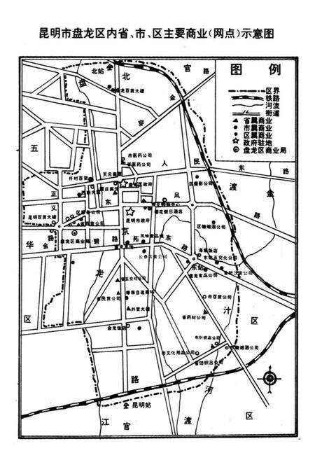 《昆明市盘龙区商业志》.pdf_云南省志预览图2