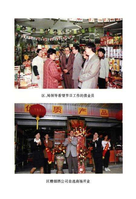 《昆明市盘龙区商业志》.pdf_云南省志预览图4