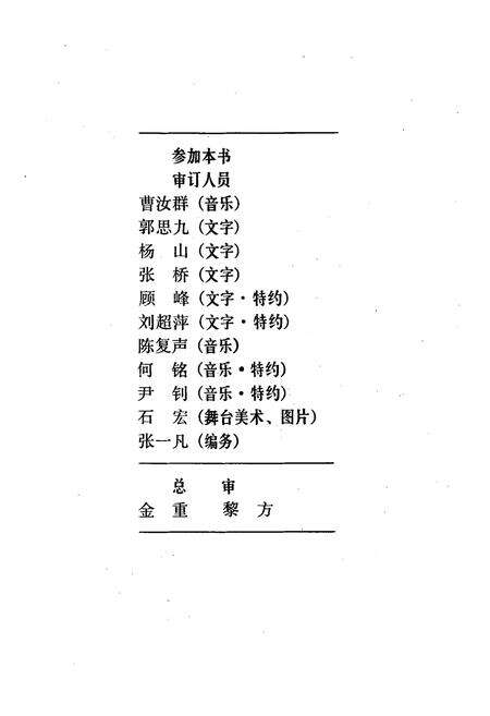 《中国戏曲志云南卷 曲靖地区戏曲志》.pdf_云南省志预览图3
