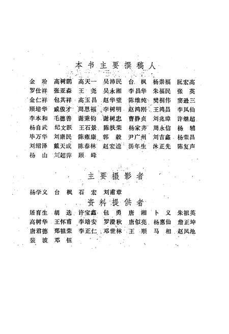 《中国戏曲志云南卷 曲靖地区戏曲志》.pdf_云南省志预览图5