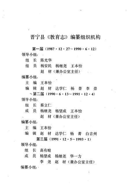 《教育志(公元1276-1990年)》.pdf_云南省志预览图2