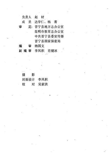 《教育志(公元1276-1990年)》.pdf_云南省志预览图3