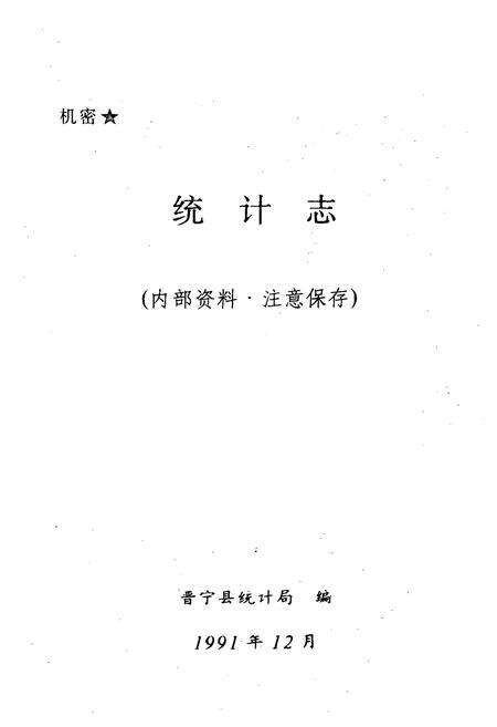 《统计志1950-1988》.pdf_云南省志预览图1