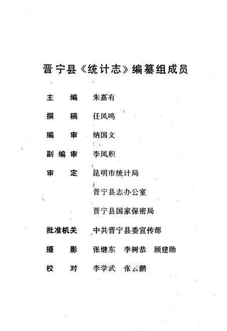 《统计志1950-1988》.pdf_云南省志预览图2