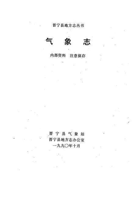 《气象志》.pdf_云南省志预览图1
