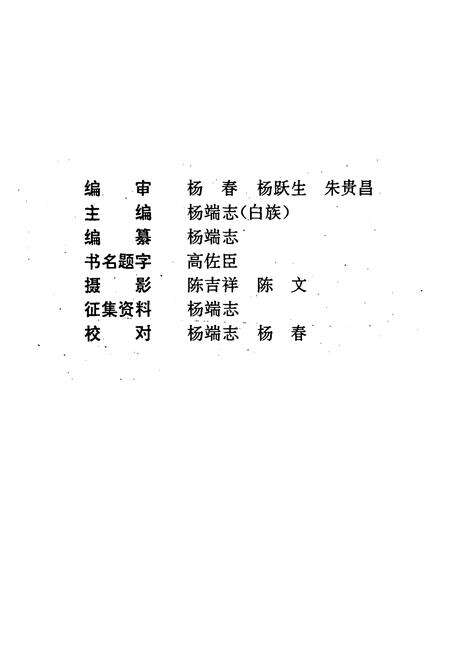 《祥云县邮电志》.pdf_云南省志预览图2