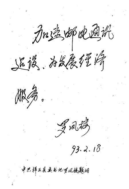 《祥云县邮电志》.pdf_云南省志预览图3