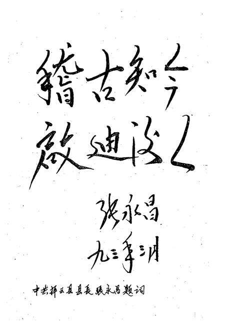 《祥云县邮电志》.pdf_云南省志预览图4