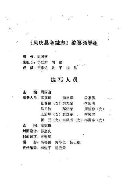 《凤庆县金融志》.pdf_云南省志预览图2