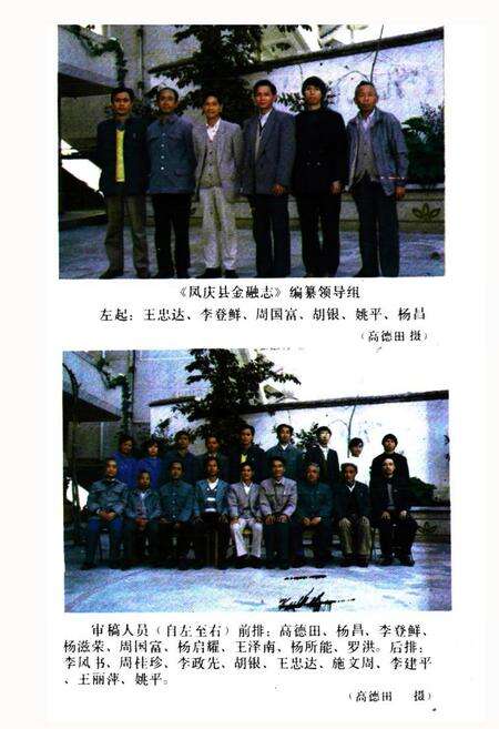 《凤庆县金融志》.pdf_云南省志预览图4