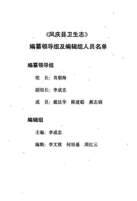 《凤庆县卫生志》.pdf_云南省志预览图2