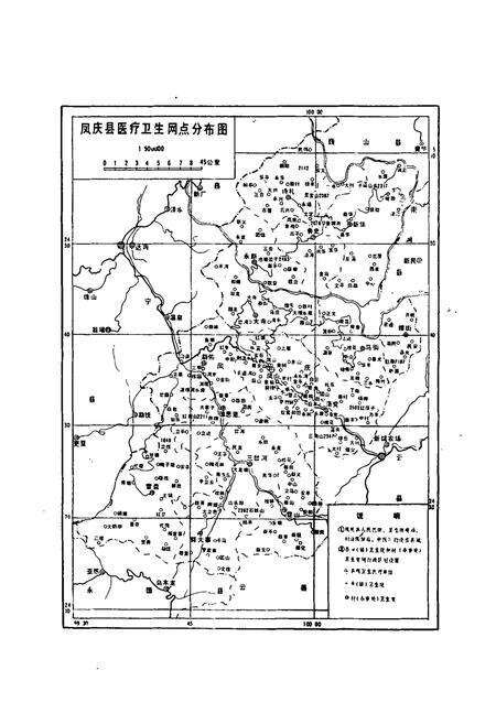《凤庆县卫生志》.pdf_云南省志预览图3
