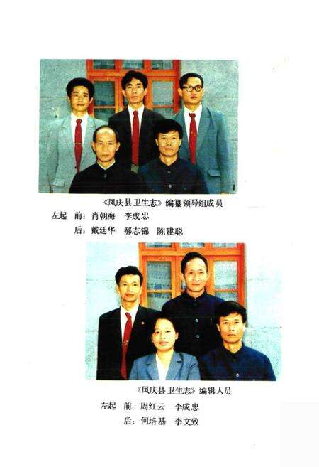 《凤庆县卫生志》.pdf_云南省志预览图5